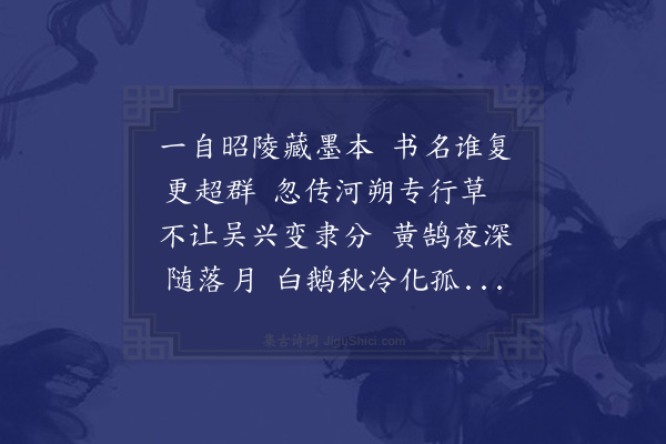 贡师泰《题子固所藏鲜于墨迹》