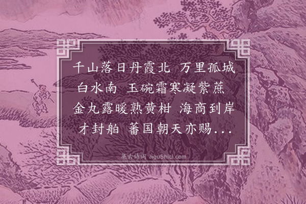 贡师泰《泉州道中》