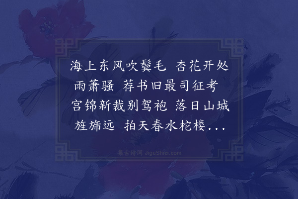 贡师泰《送洪元成赴静江治中》