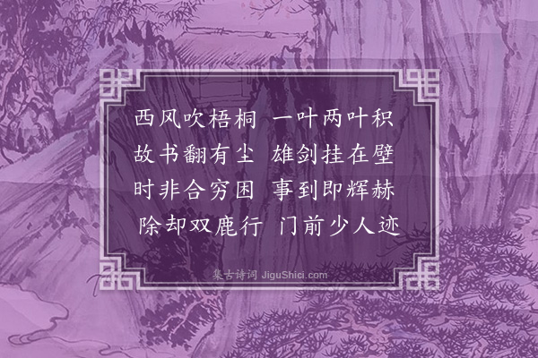 吴莱《早秋偶然作寄宋景濂四首·其一》