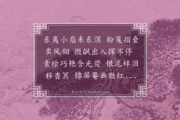 吴莱《东夷倭人小摺叠画扇子歌》