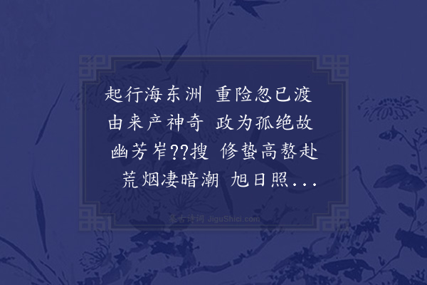 吴莱《登岸泊道隆观观有金人闯海时斫柱刀迹因听客话蓬莱山紫霞洞二首·其二》