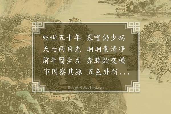 吴师道《目疾谢柳道传张子长惠药》