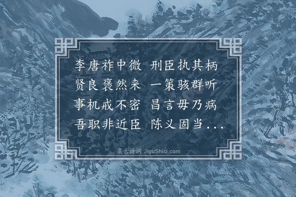 吴师道《留昌平四诗·其三·刘谏议》