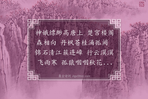 吴师道《十台怀古·其三·朝阳台》