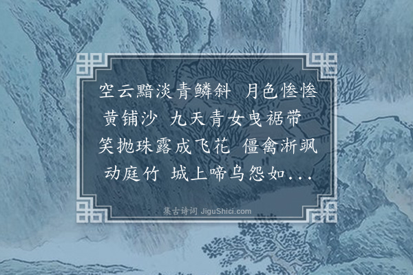 吴师道《晚霜曲》