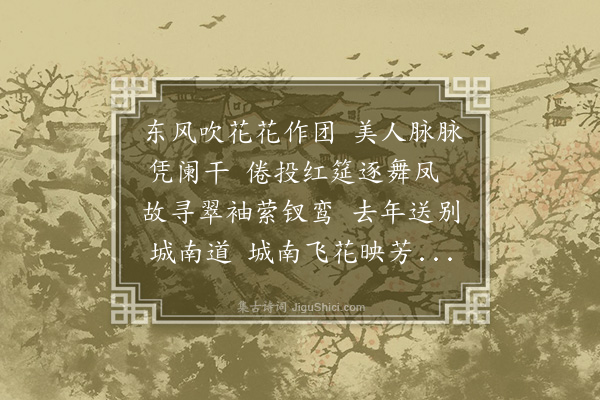 吴师道《落花行》