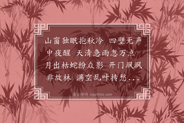 吴师道《落叶行》