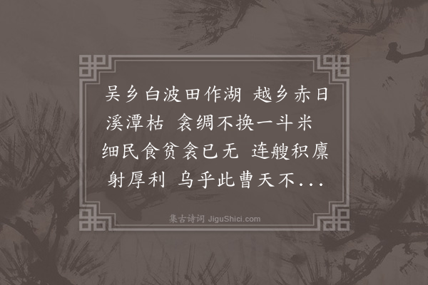 吴师道《苦旱行三首·其三》