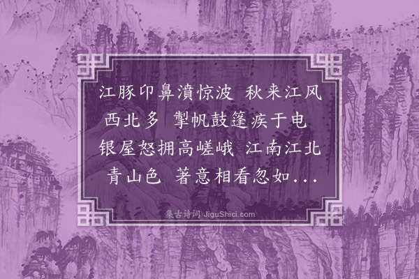 吴师道《舟行得风》