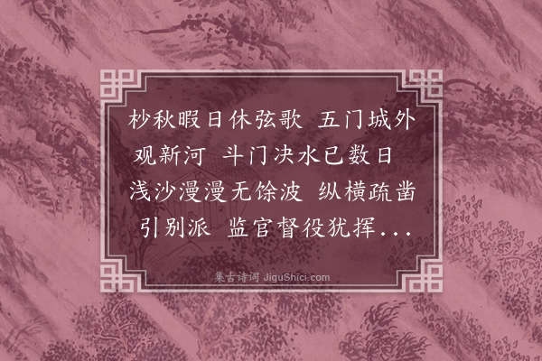 吴师道《九月廿三日城外纪游》