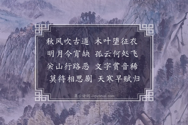 吴师道《送友人》