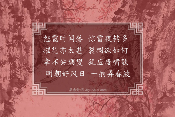 吴师道《春日杂咏二首·其二》