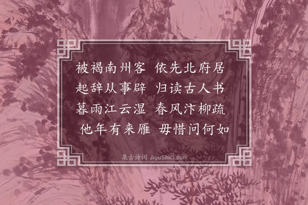 吴师道《送人北归》