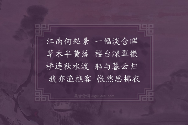 吴师道《江山秋色图》