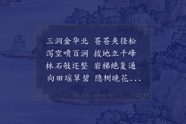 吴师道《和黄晋卿北山纪游韵》