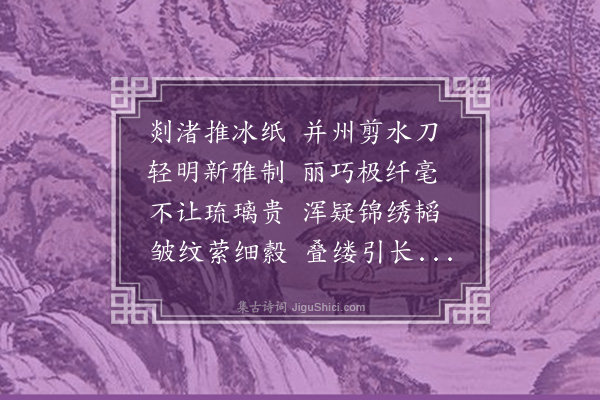 吴师道《次韵王继学参政胡古鱼编修剪灯诗》