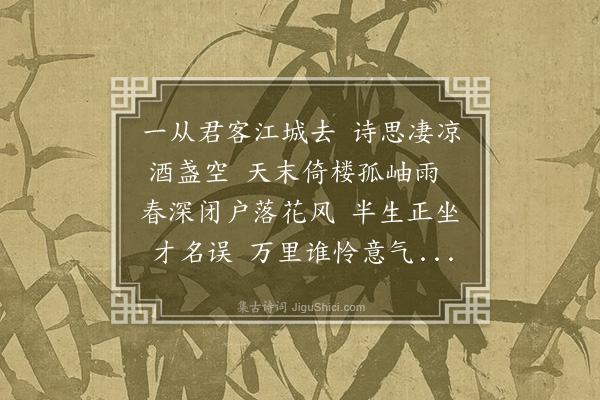 吴师道《和黄晋卿客杭见寄二首·其一》