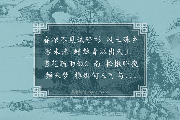 吴师道《京城寒食雨中呈柳道传吴立夫》