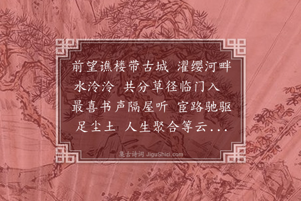 吴师道《寄刘士明同知》