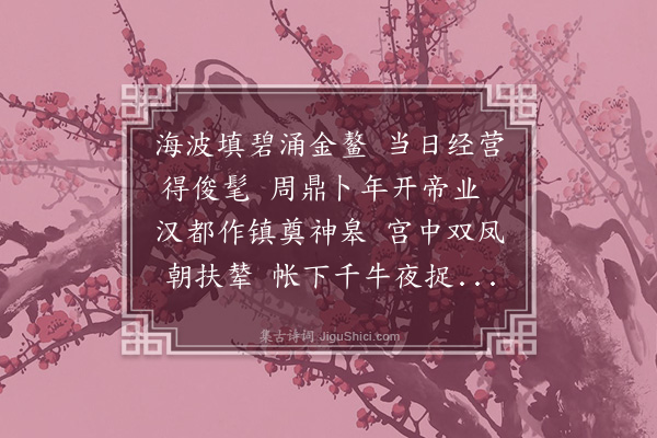 吴师道《次韵张仲举助教上京即事四首·其一》