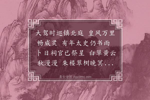 吴师道《次韵张仲举助教上京即事四首·其二》