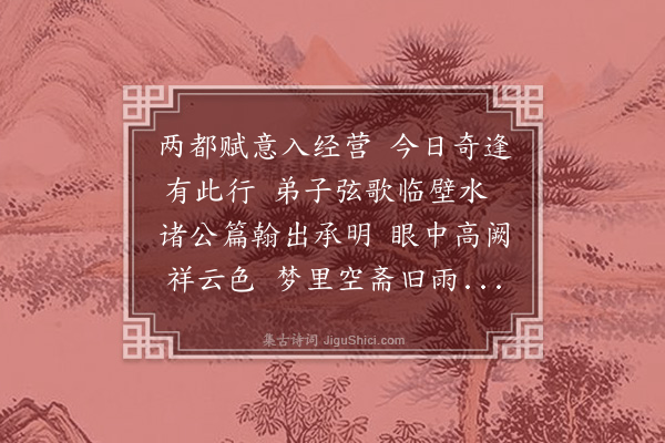 吴师道《闻危太朴王叔善除宣文阁检讨三首·其二》