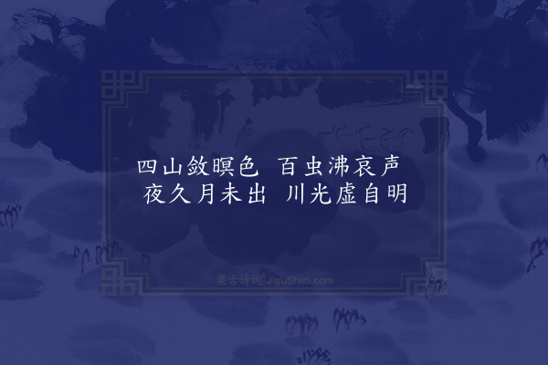 吴师道《东津暮泊》