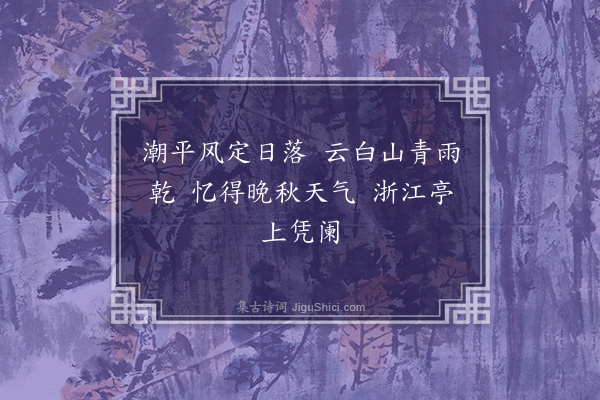 吴师道《题高彦敬越山图》