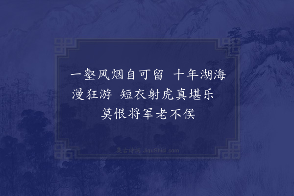 吴师道《次韵黄晋卿清明游北山二首·其二》