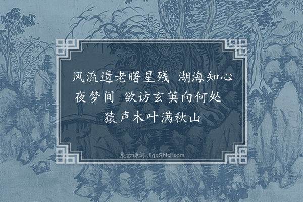 吴师道《和陈景传寄方韶父韵》