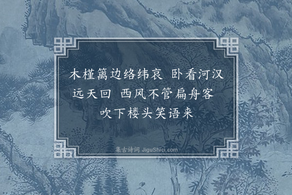 吴师道《七夕》