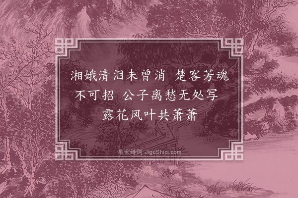 吴师道《子昂兰竹图》