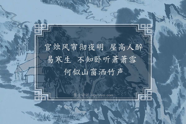 吴师道《十一月十二日崇文阁下私试二十三日出和张仲举》