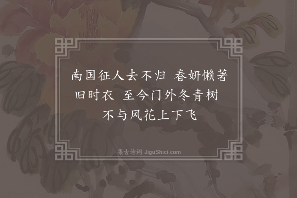 吴师道《段节妇》