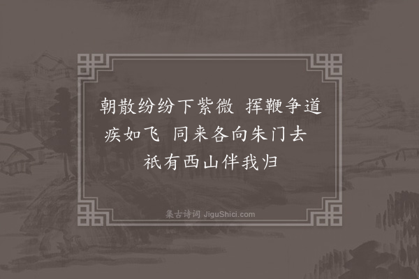 吴师道《元旦朝回书事二首·其二》