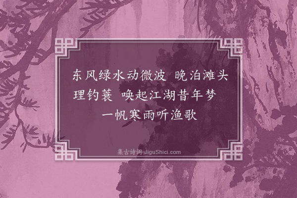 吴师道《桐江道中》