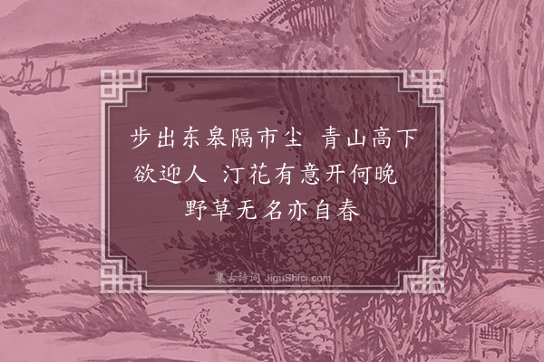 朱德润《出郭》