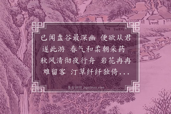 杜本《送李伯循》