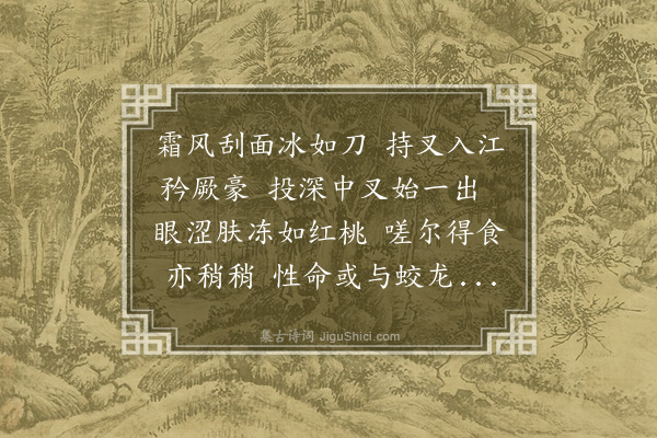 李存《叉鱼》