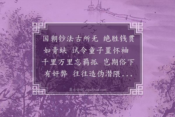 李存《伪钞谣》