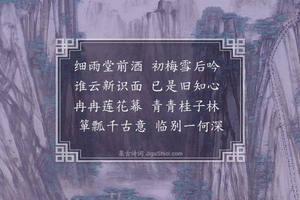 李存《送徐典史归四明》