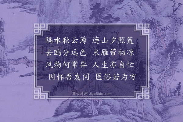 李存《次汪簿秋日见寄》