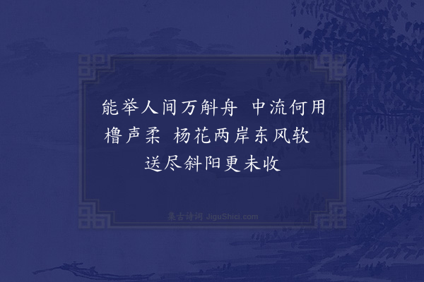 李存《春帆》