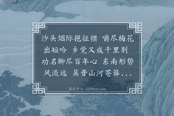 李存《送倪东江之上元县主簿》