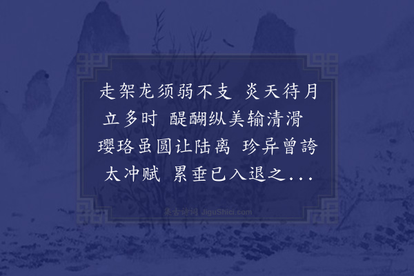 洪希文《蒲萄》