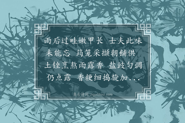 洪希文《菜羹》