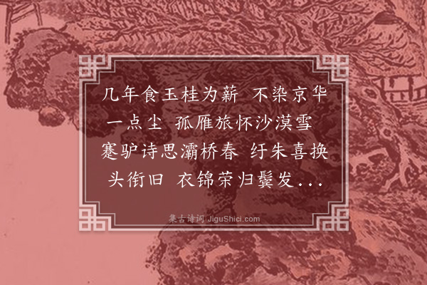 洪希文《朱千户自京归》