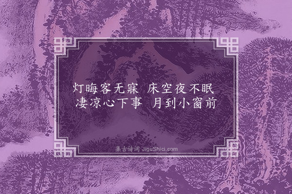 洪希文《夜坐偶书》