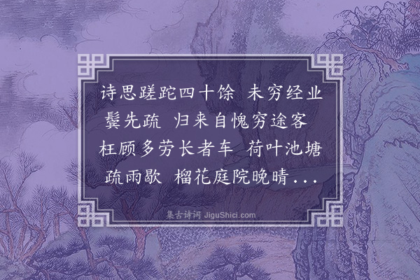 袁士元《谢樊天民先生朱以仁先生谢德清见访并述怀》